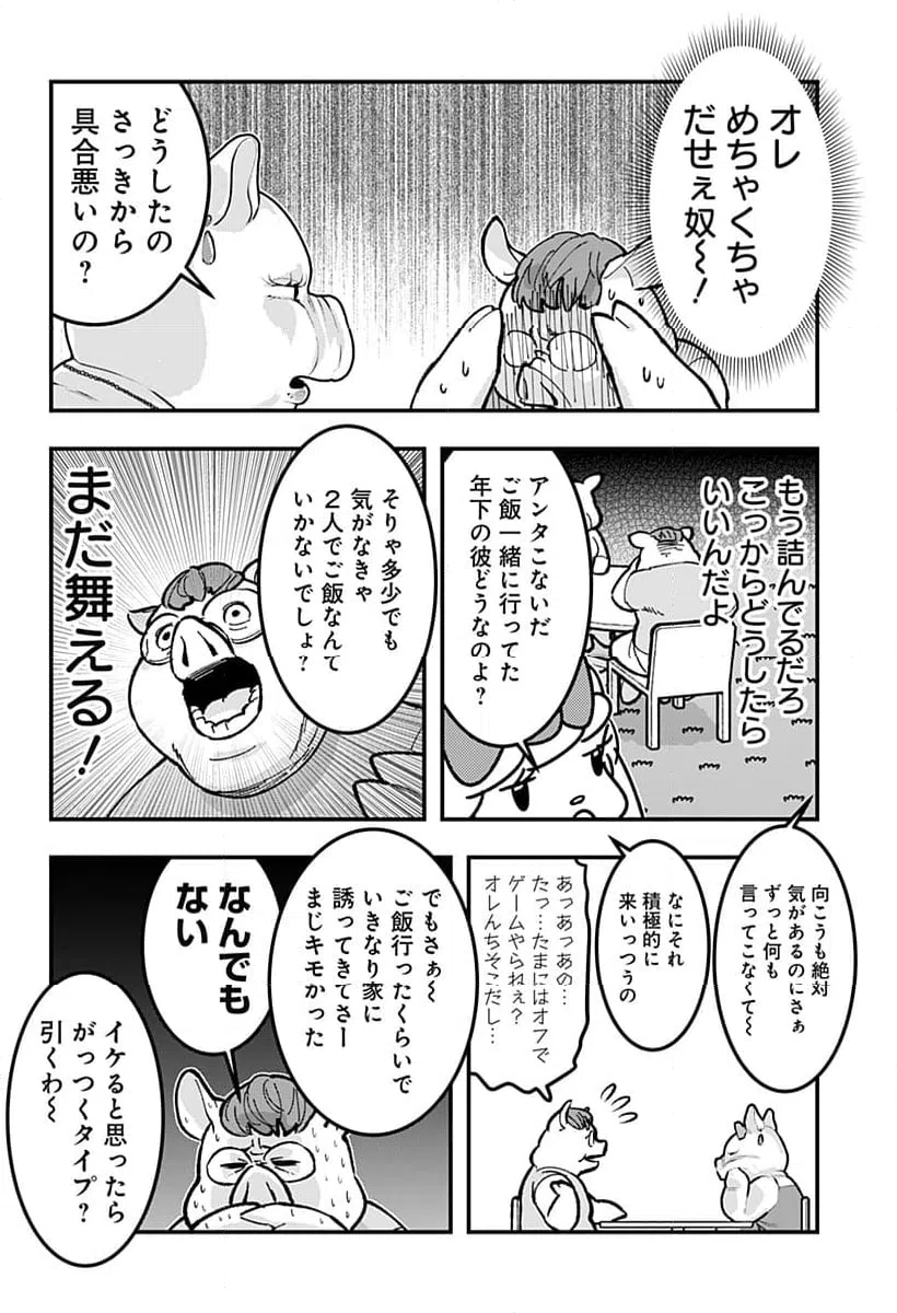 ページ 6 — 第113話