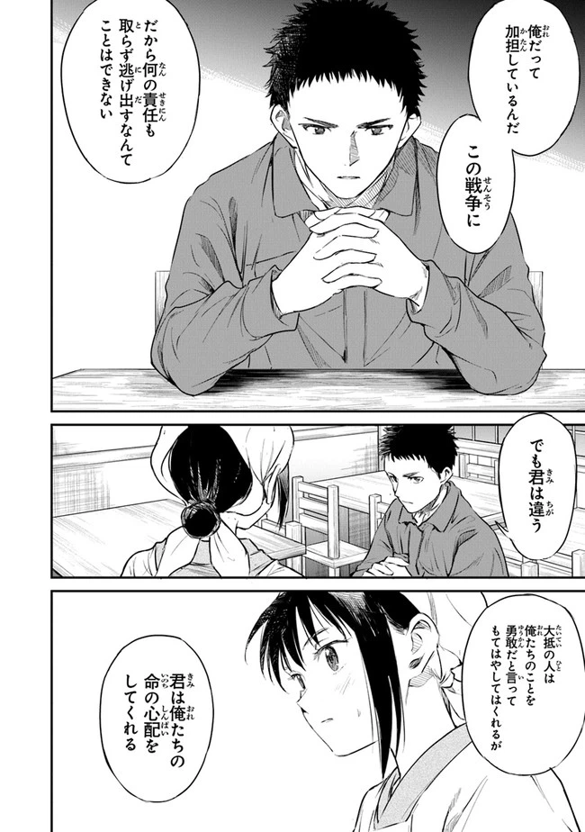 ページ 18 — 第4話