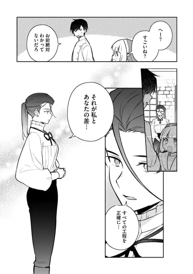ページ 6 — 第5.2話