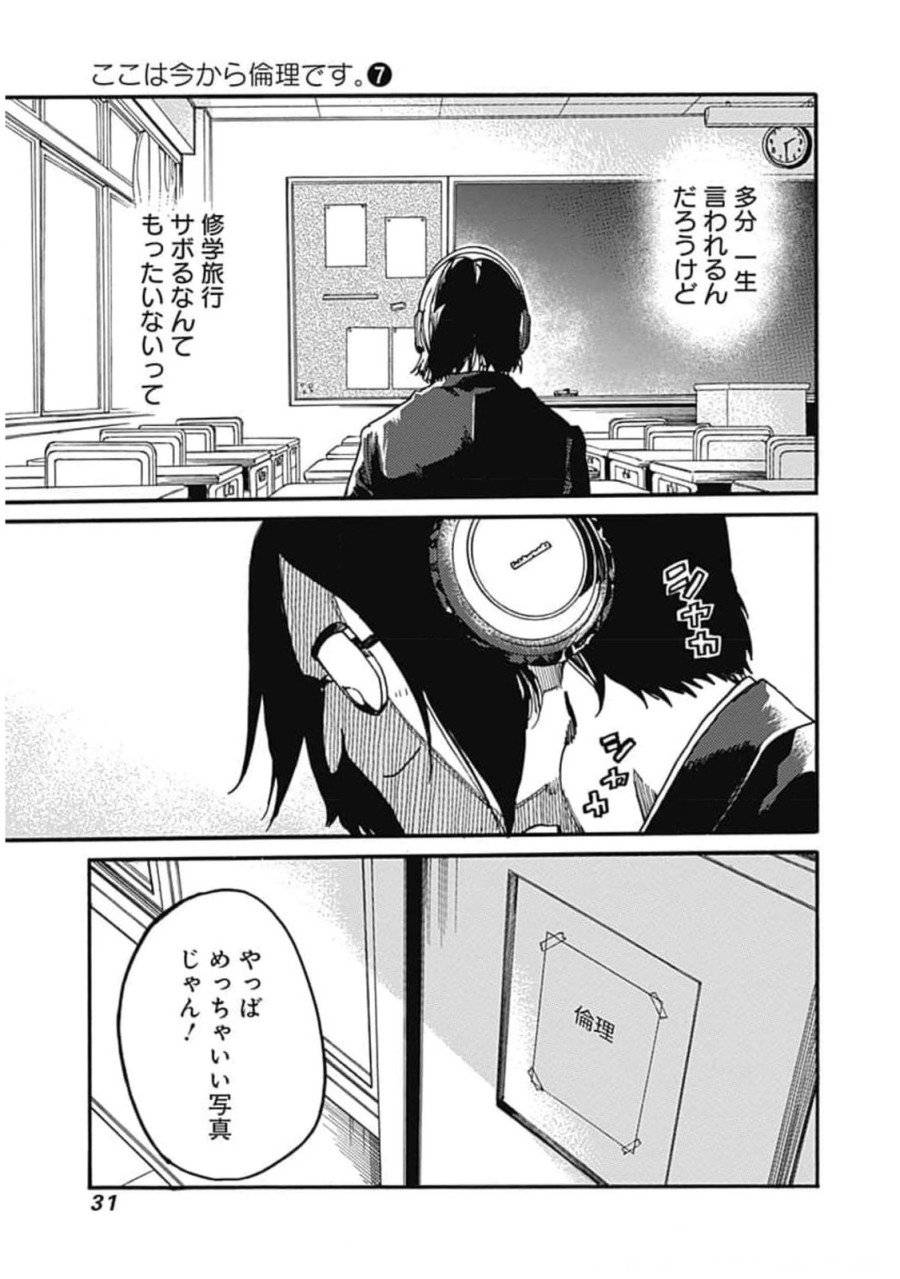 ページ 29 — 第31話