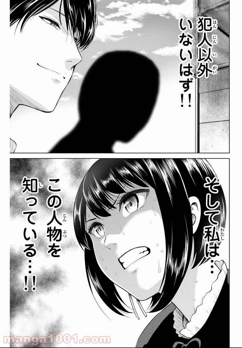 ページ 3 — 第138話