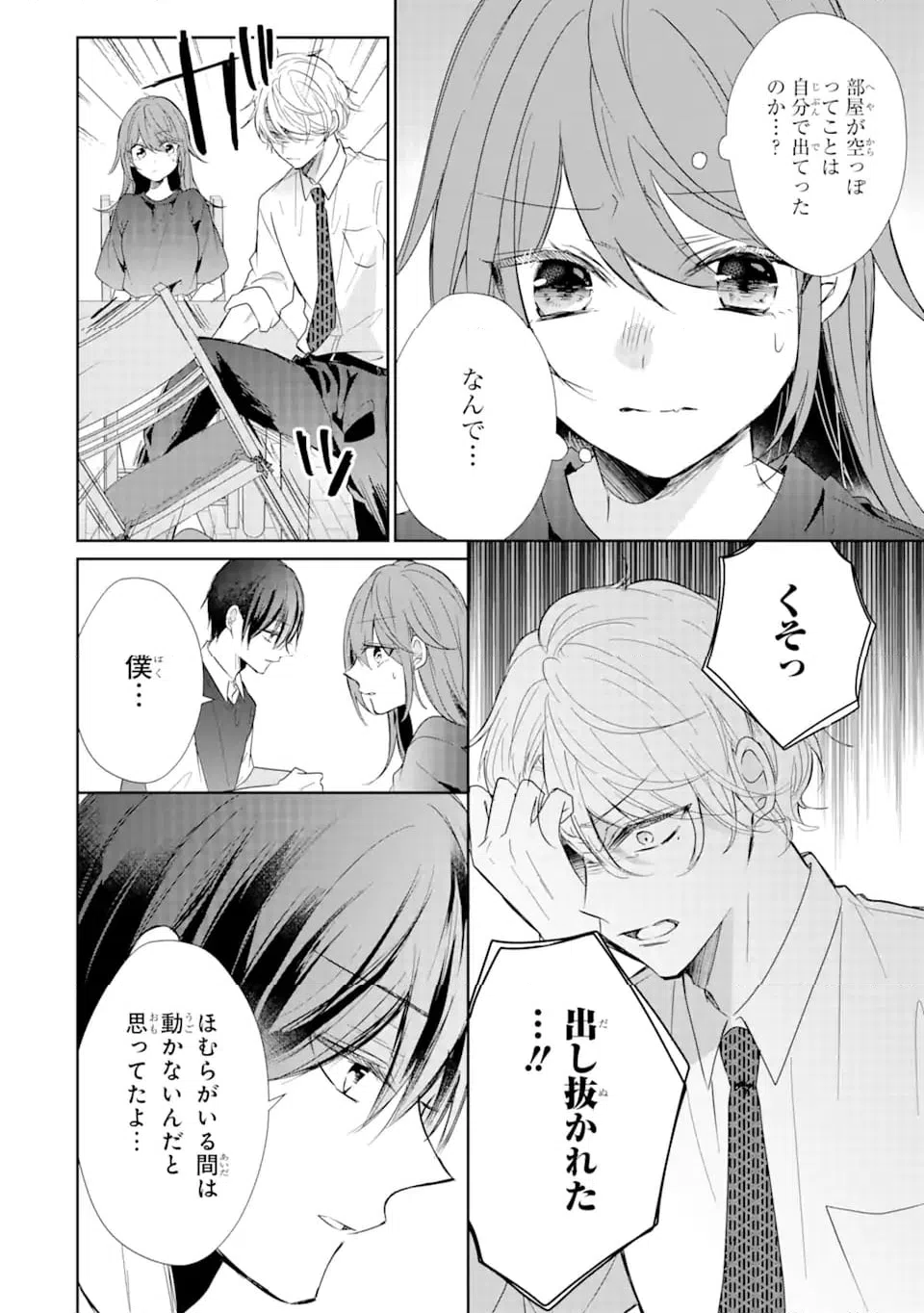 ページ 4 — 第16.1話