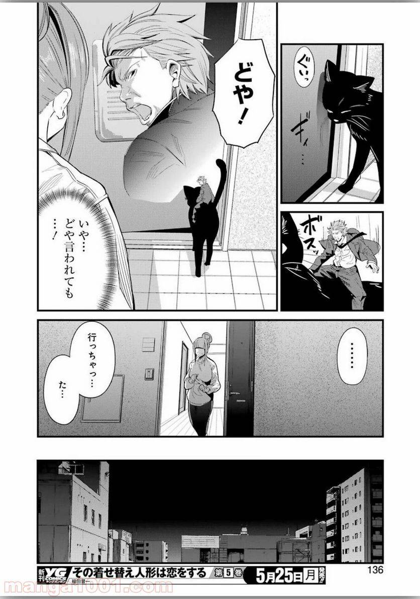 ページ 16 — 第25話