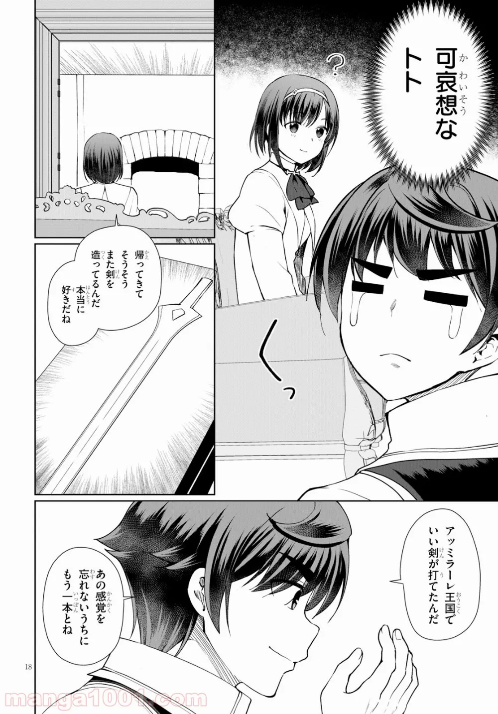 ページ 18 — 第121話