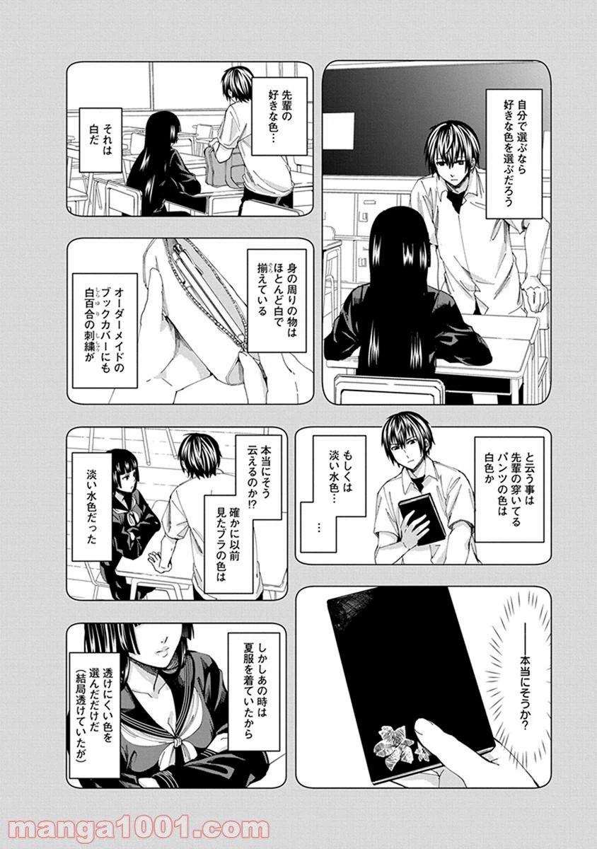 ページ 10 — 第6話