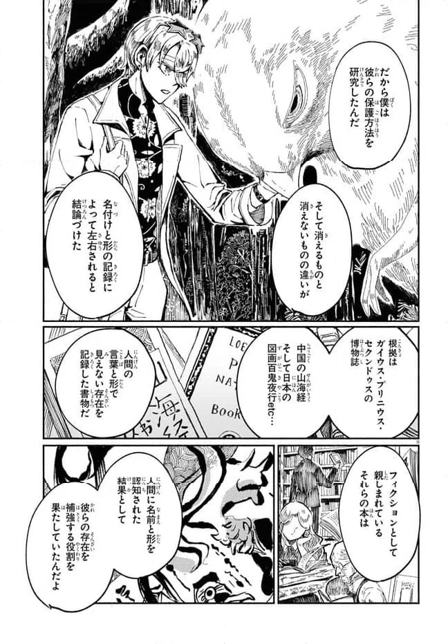 ページ 13 — 第1話