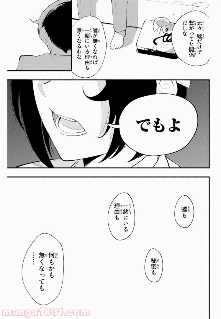 ページ 5 — 第32話