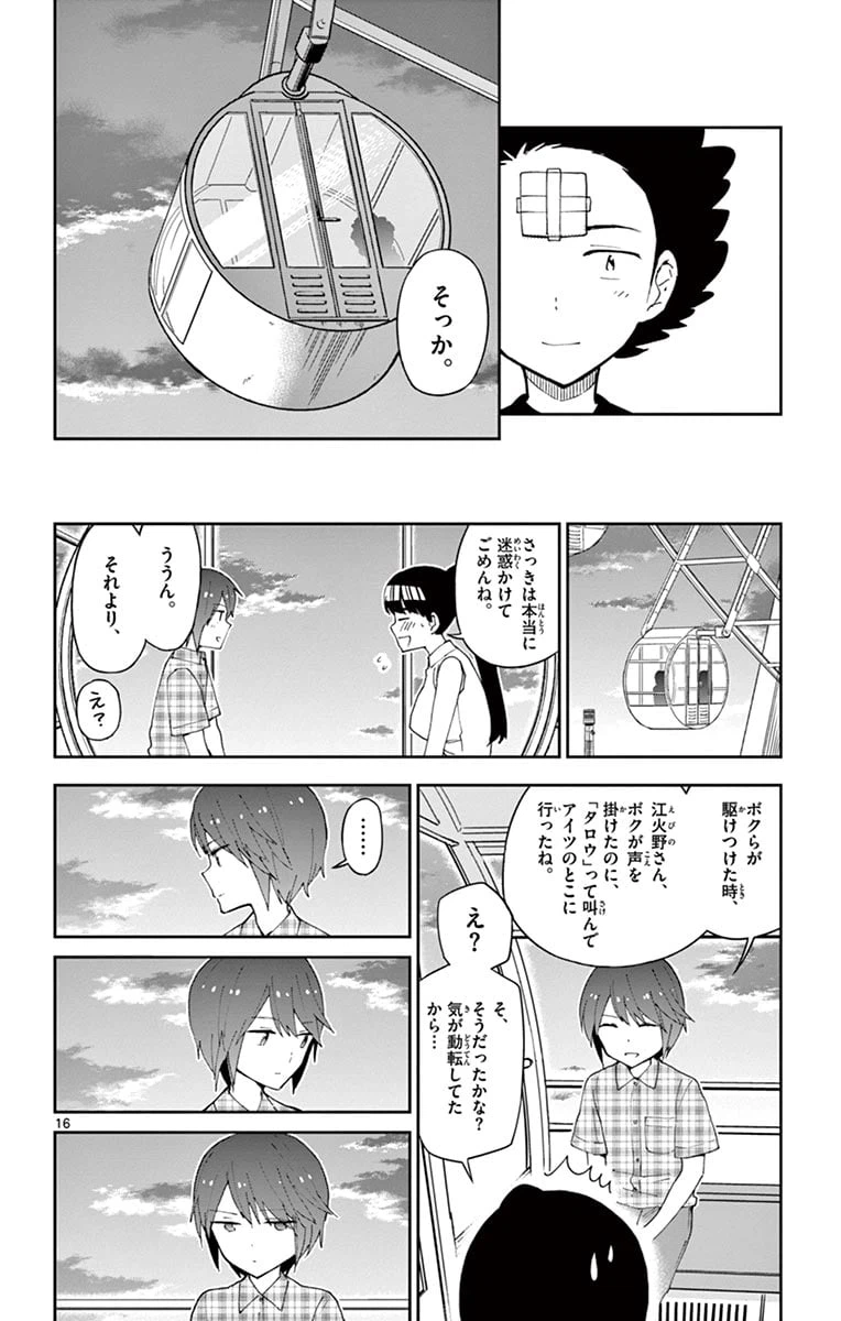 ページ 16 — 第39話
