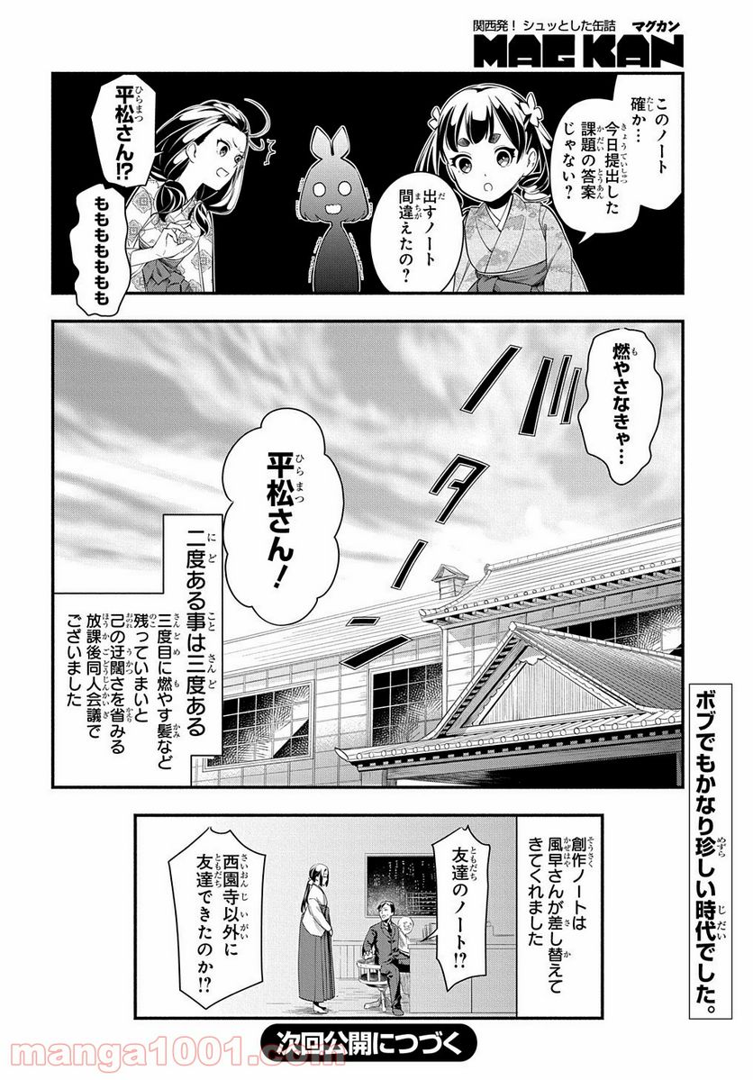 ページ 16 — 第2話