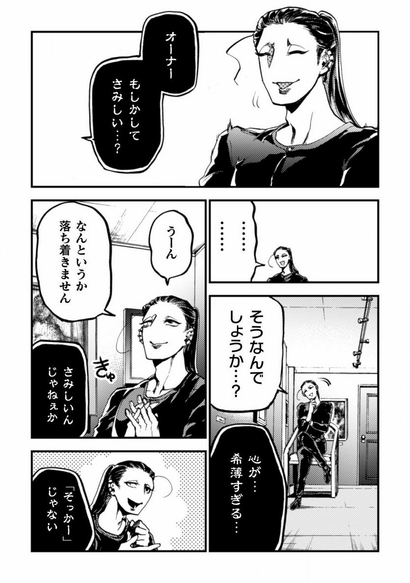ページ 21 — 第12話