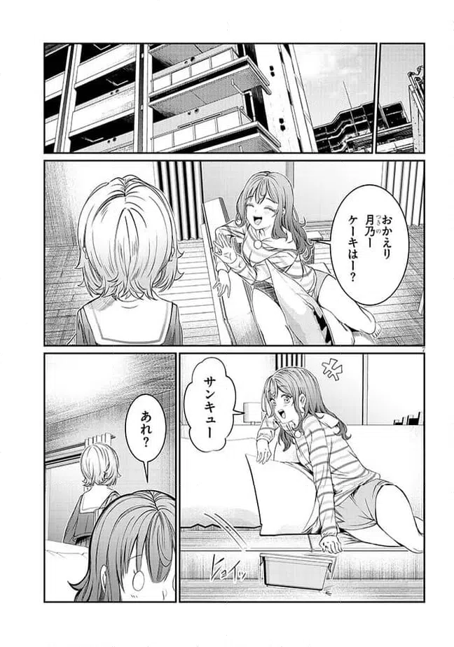 ページ 7 — 第42話
