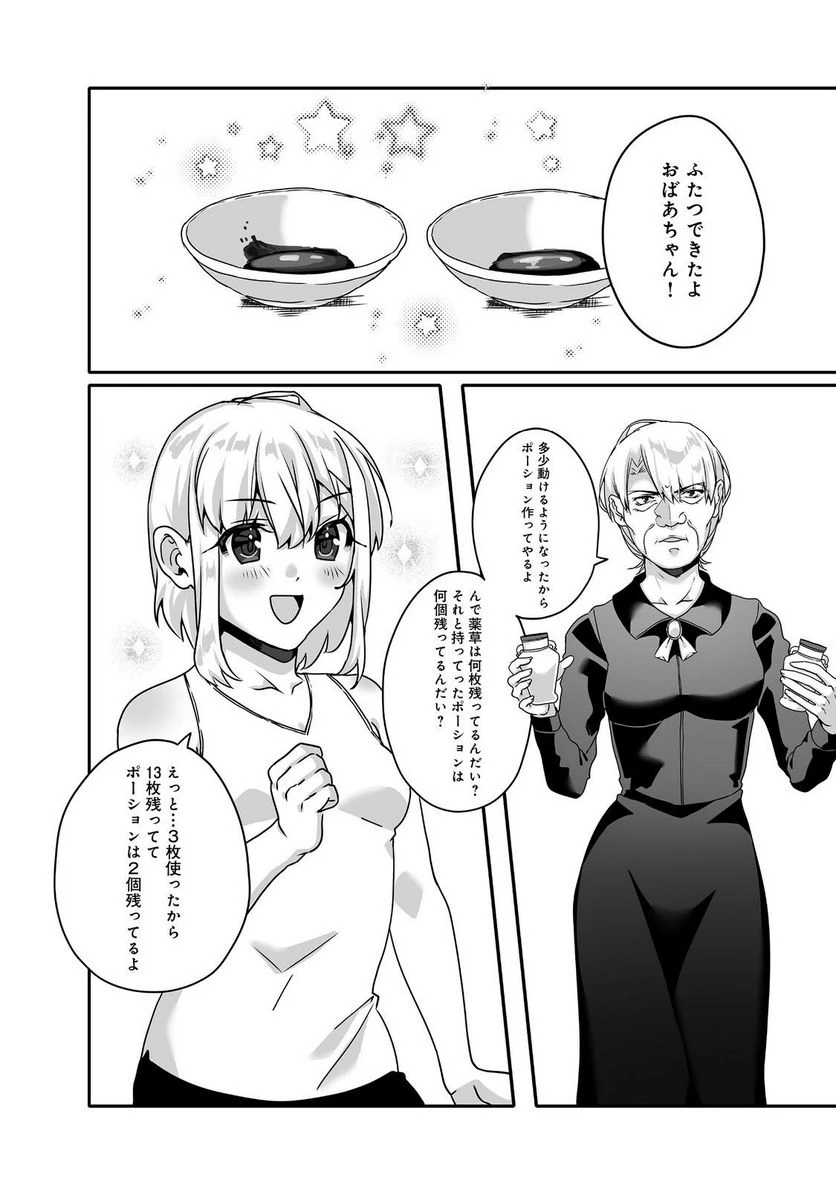 ページ 14 — 第6.1話