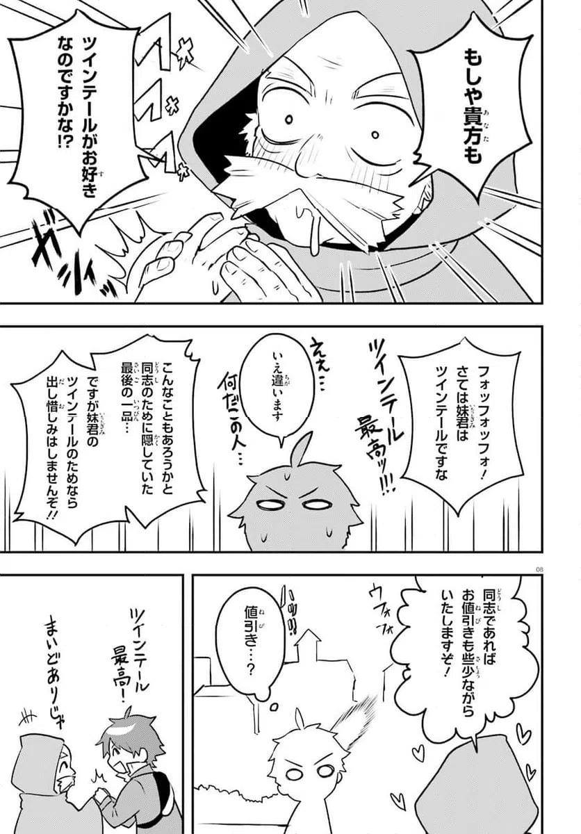 ページ 8 — 第11話