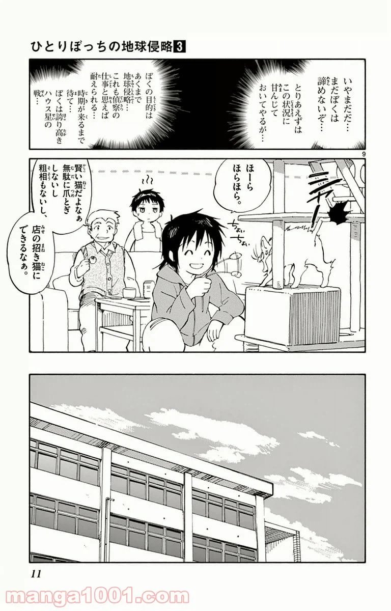 ページ 9 — 第10話
