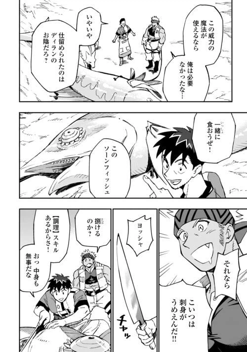 ページ 14 — 第18話