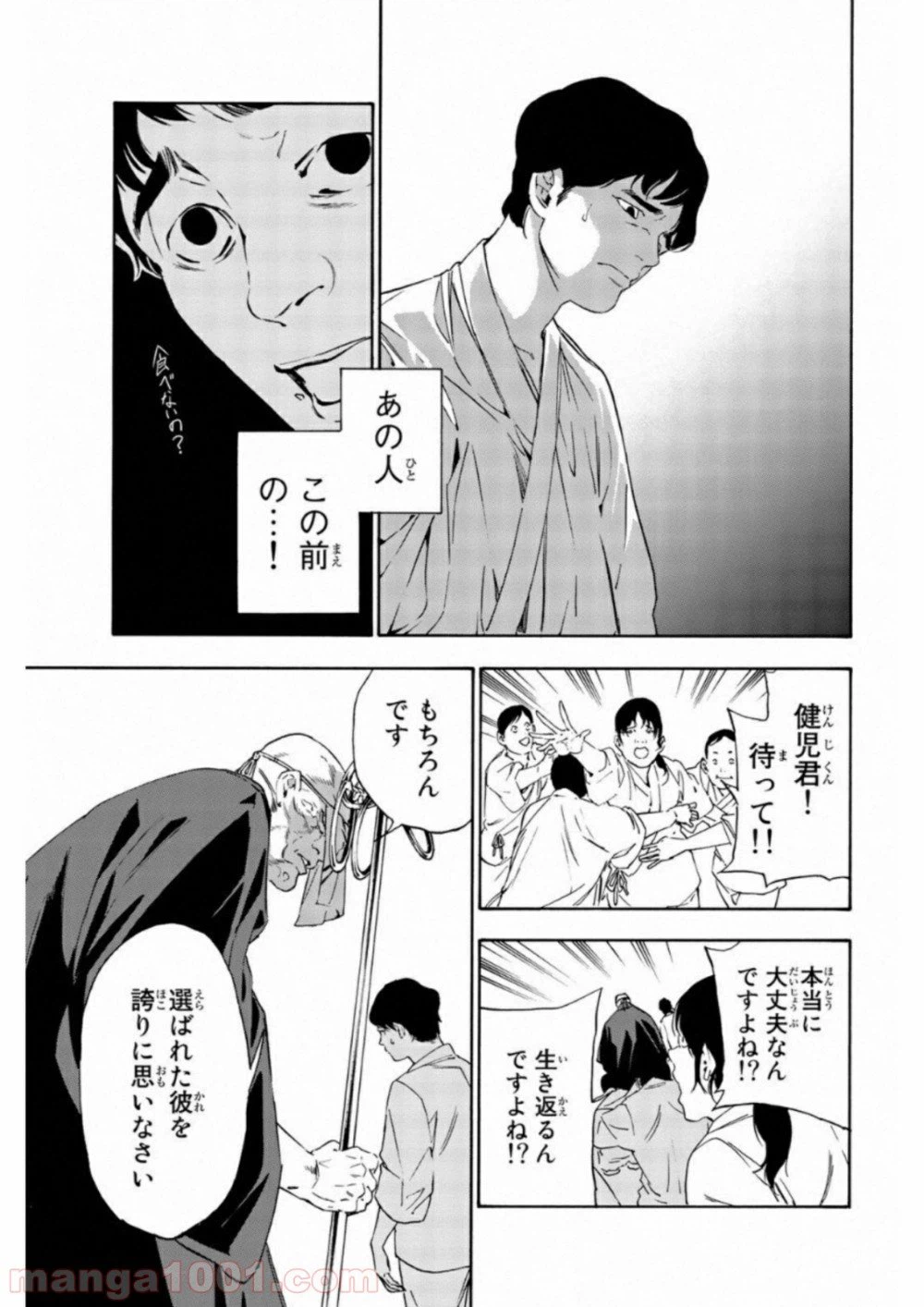 ページ 15 — 第3話