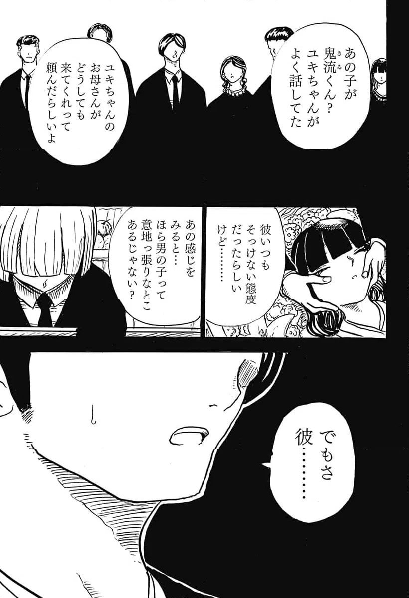 ページ 3 — 第27話