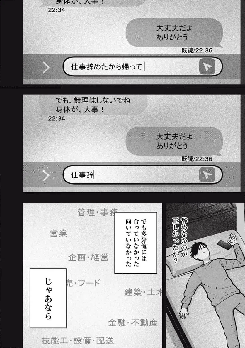 ページ 10 — 第20話