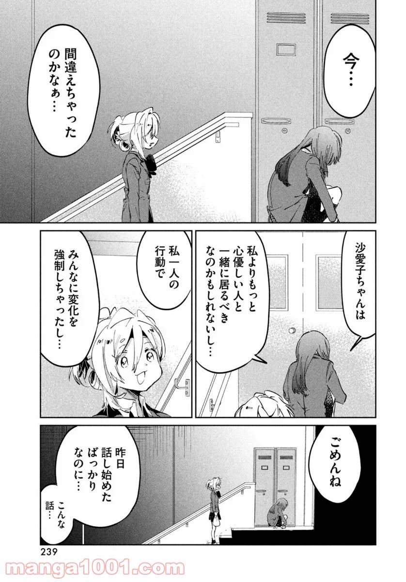 ページ 21 — 第9話