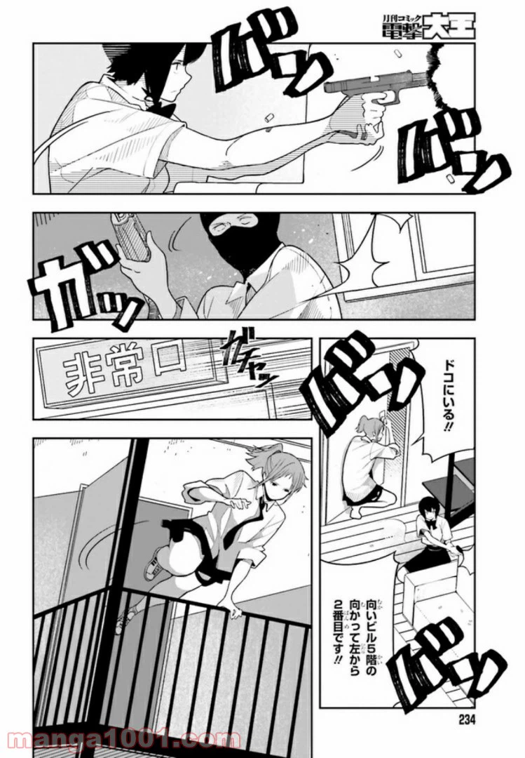 ページ 18 — 第2話