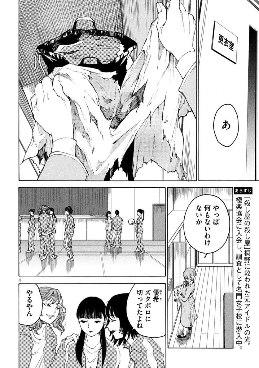 ページ 4 — 第8話
