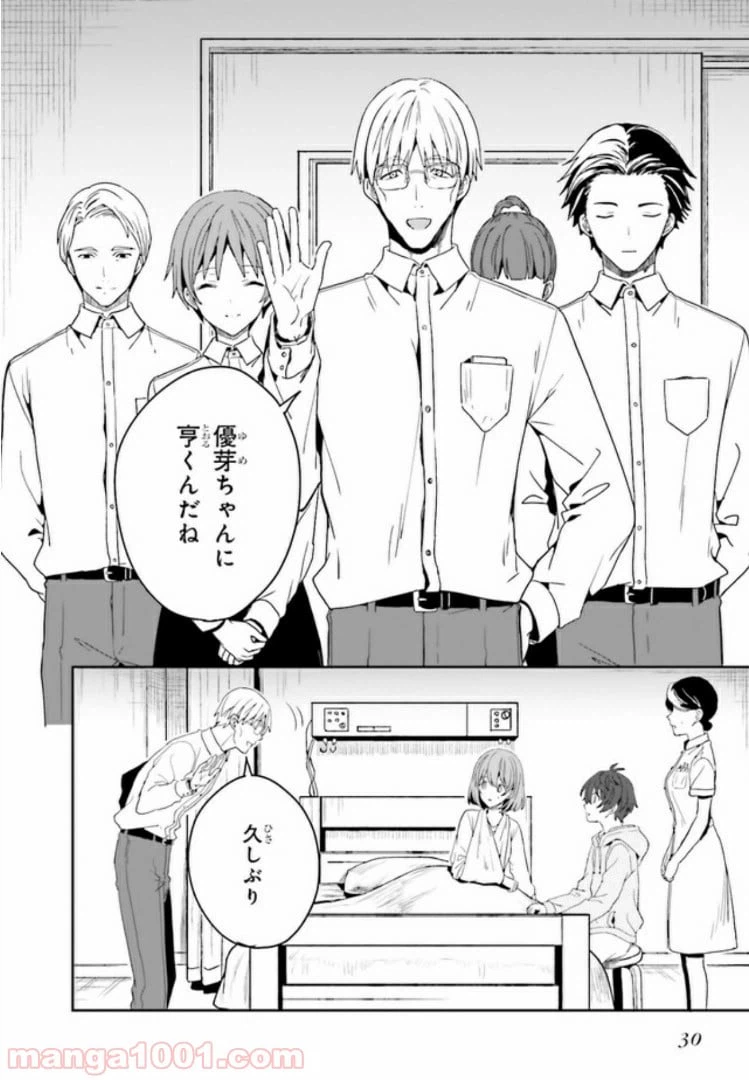 ページ 11 — 第1.2話