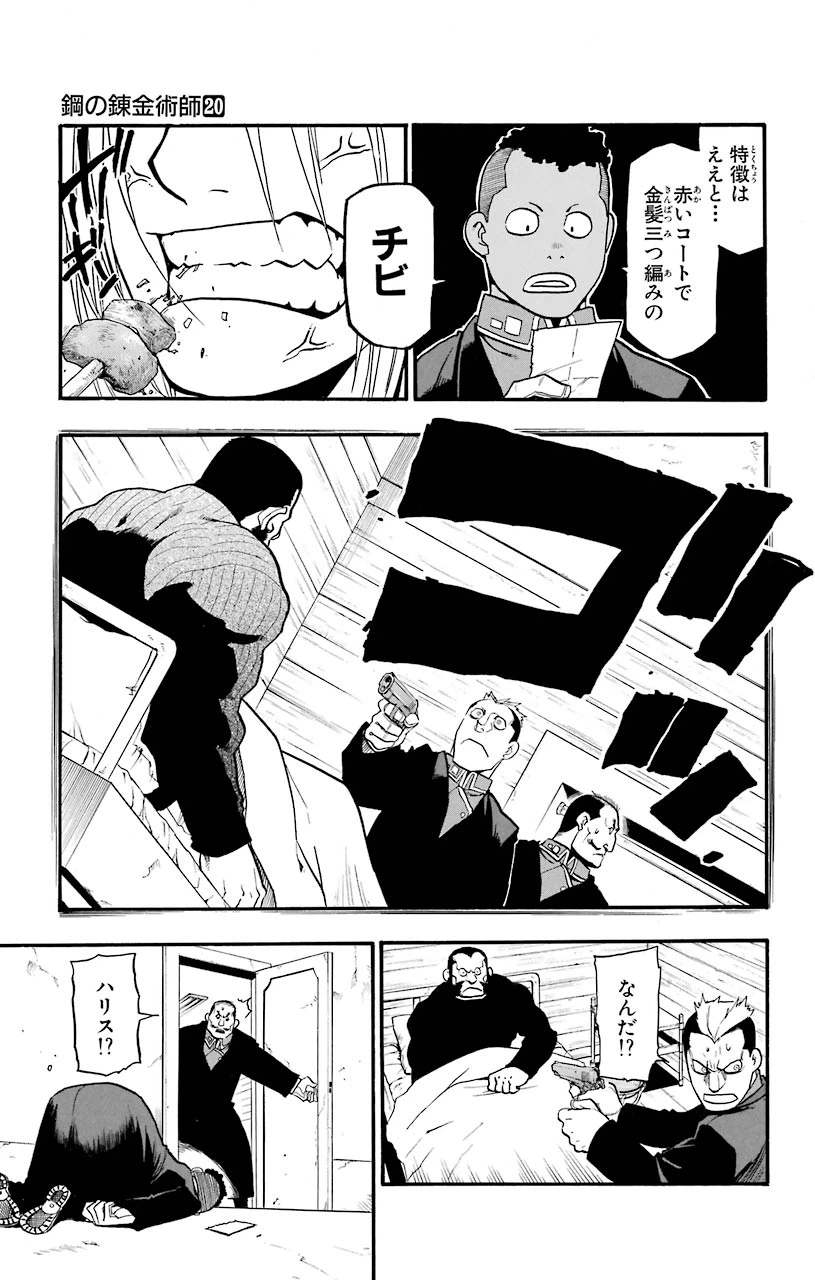 ページ 32 — 第81話