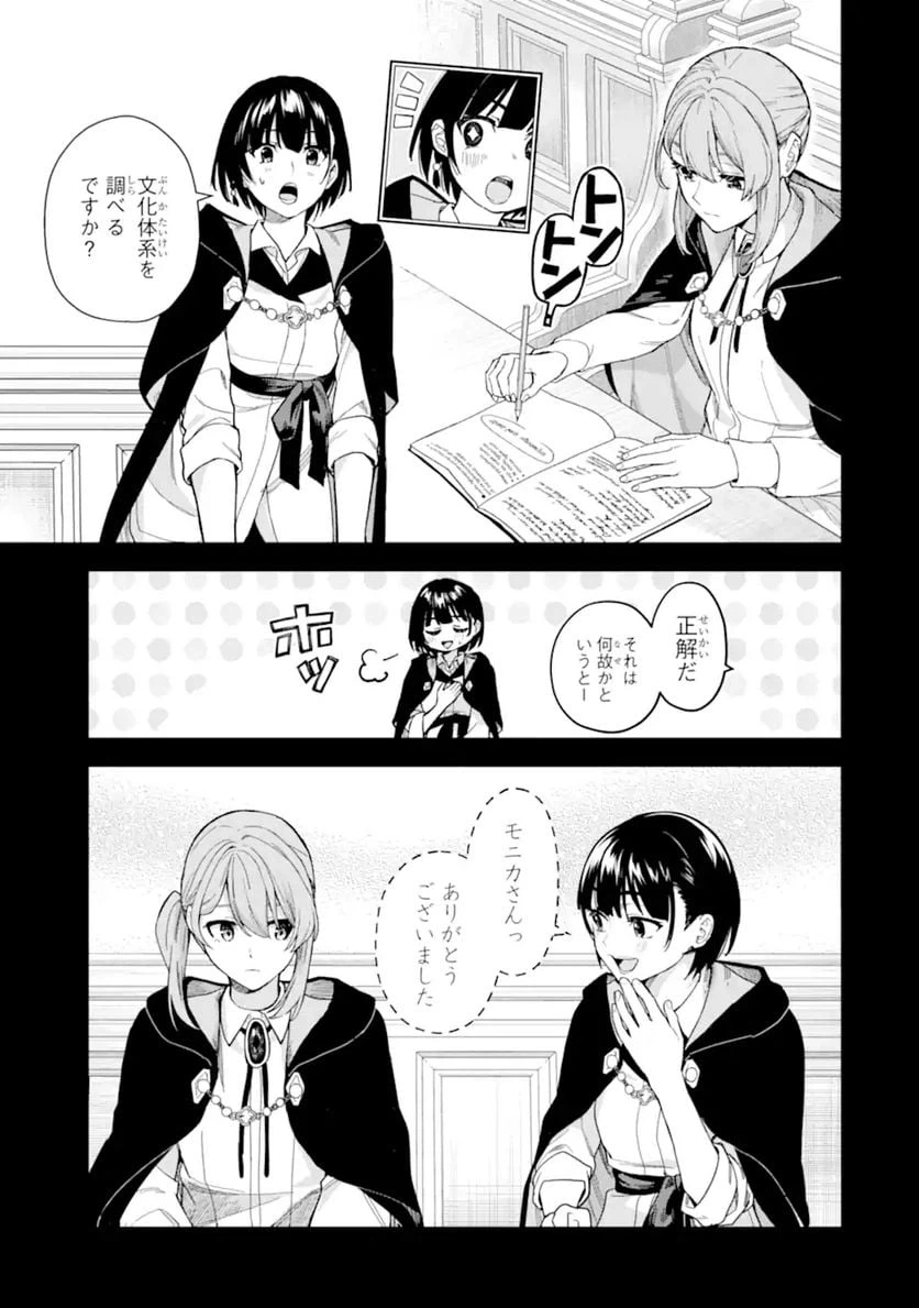 ページ 13 — 第20.1話