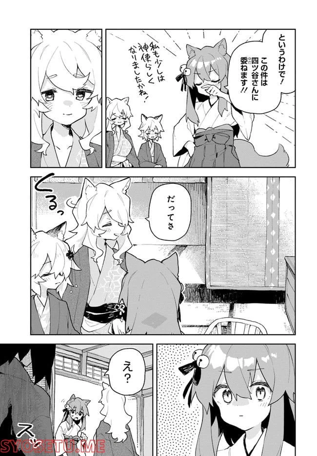 ページ 13 — 第87話