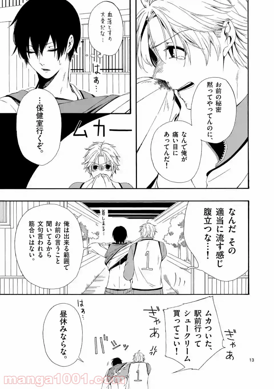 ページ 13 — 第3話