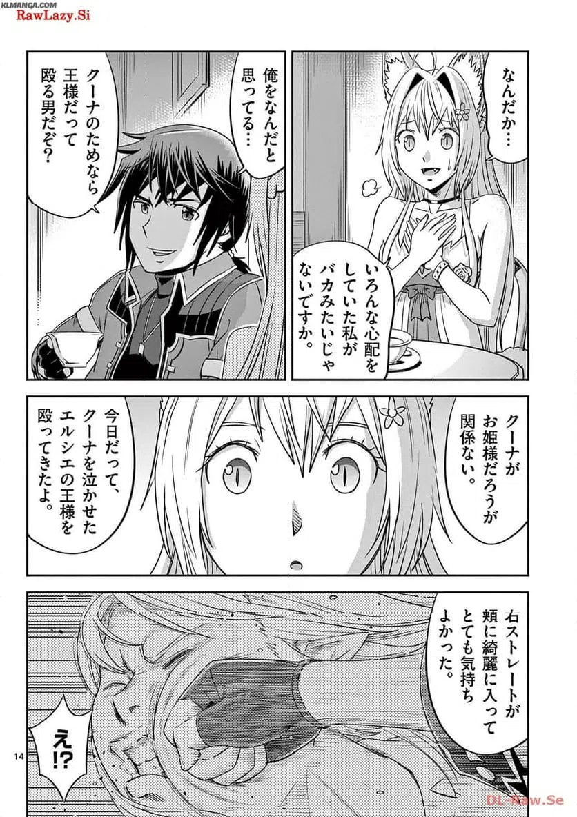 ページ 14 — 第32話