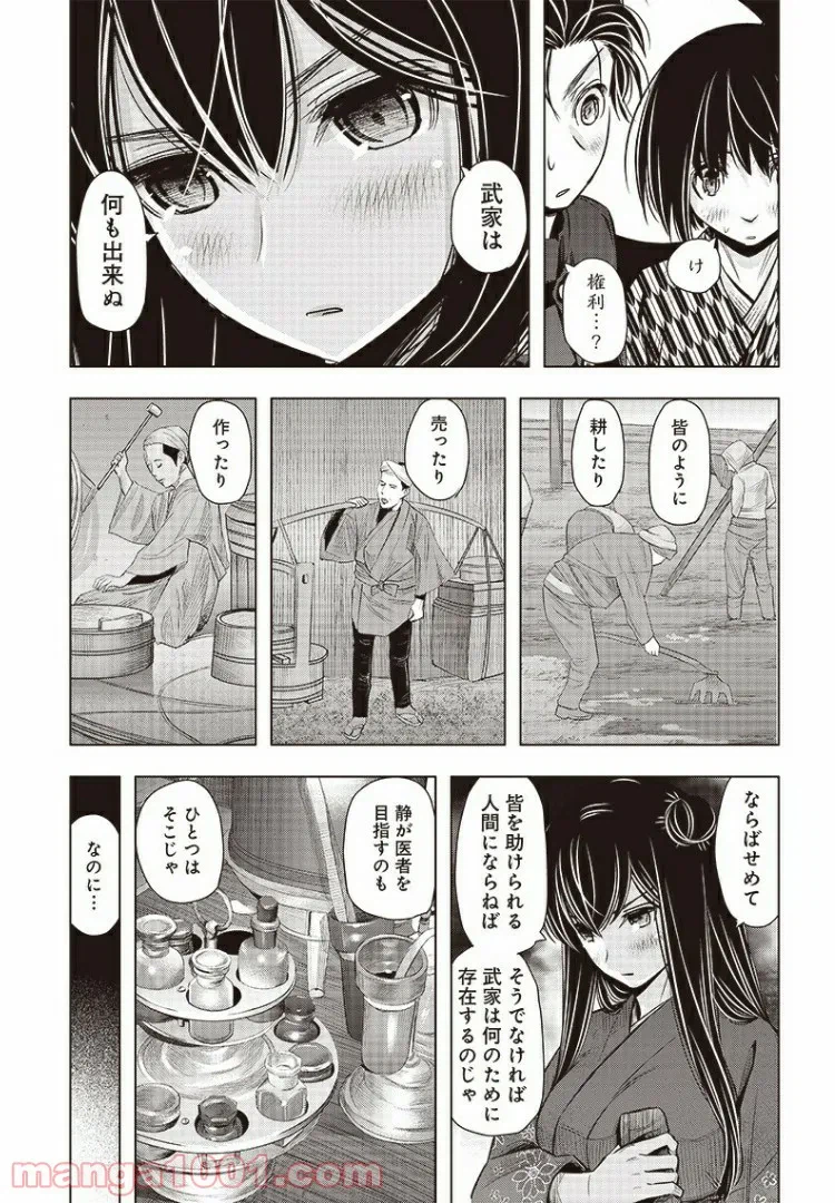ページ 9 — 第18話