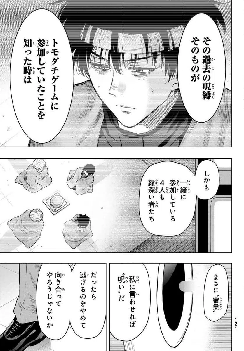 ページ 5 — 第117話