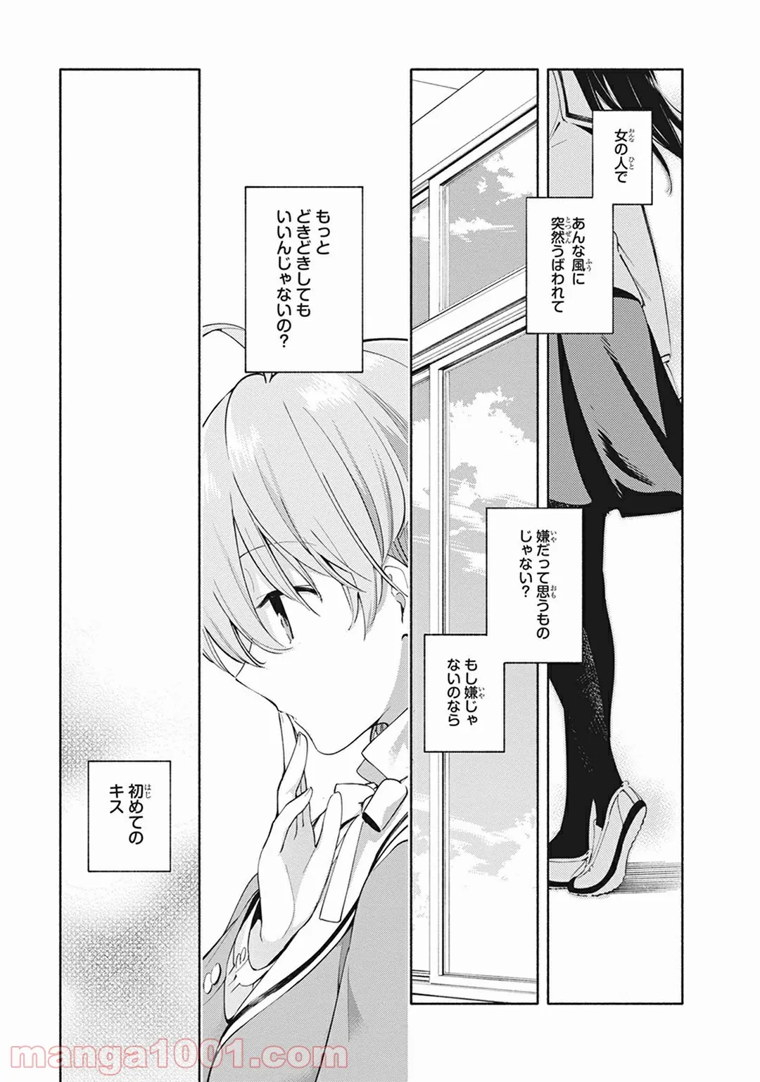 ページ 10 — 第3話
