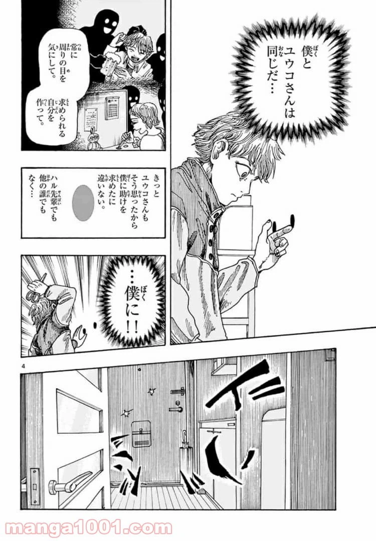 ページ 4 — 第3話