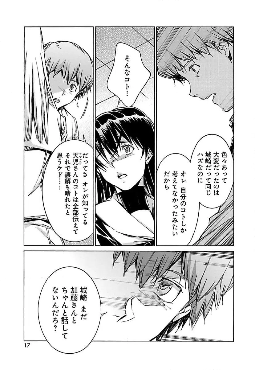 ページ 9 — 第87話