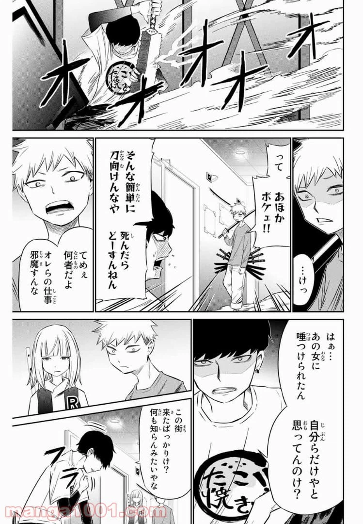 ページ 8 — 第11話