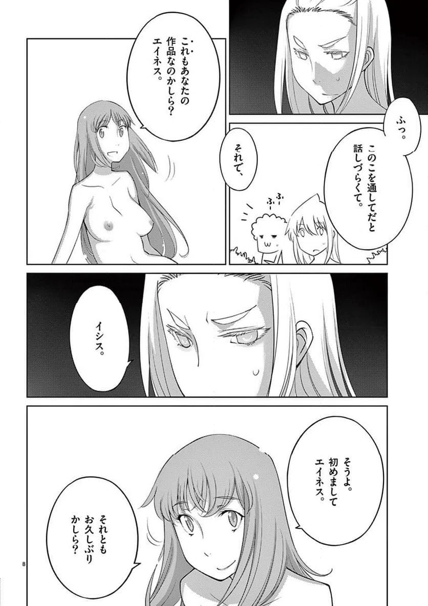 ページ 8 — 第87話