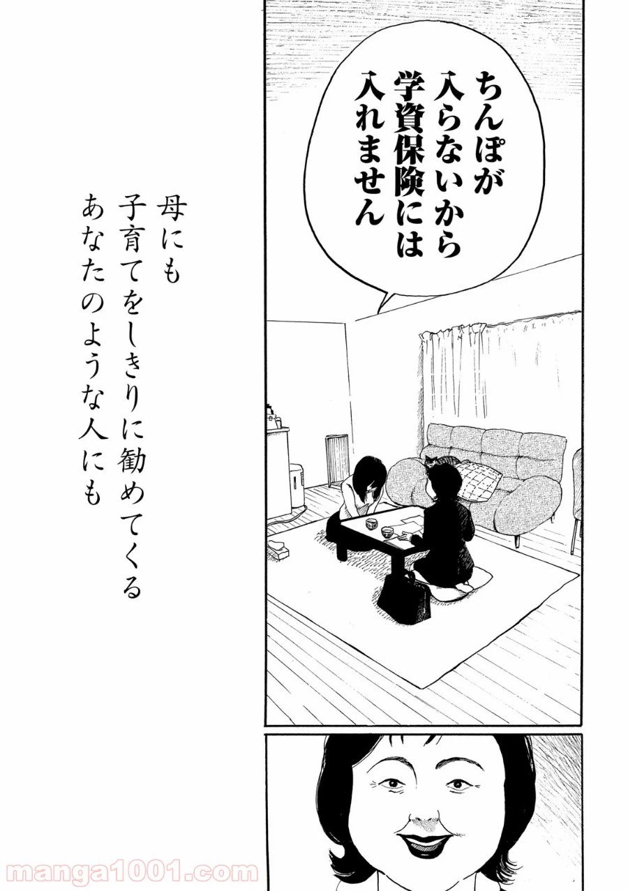 ページ 37 — 第27話