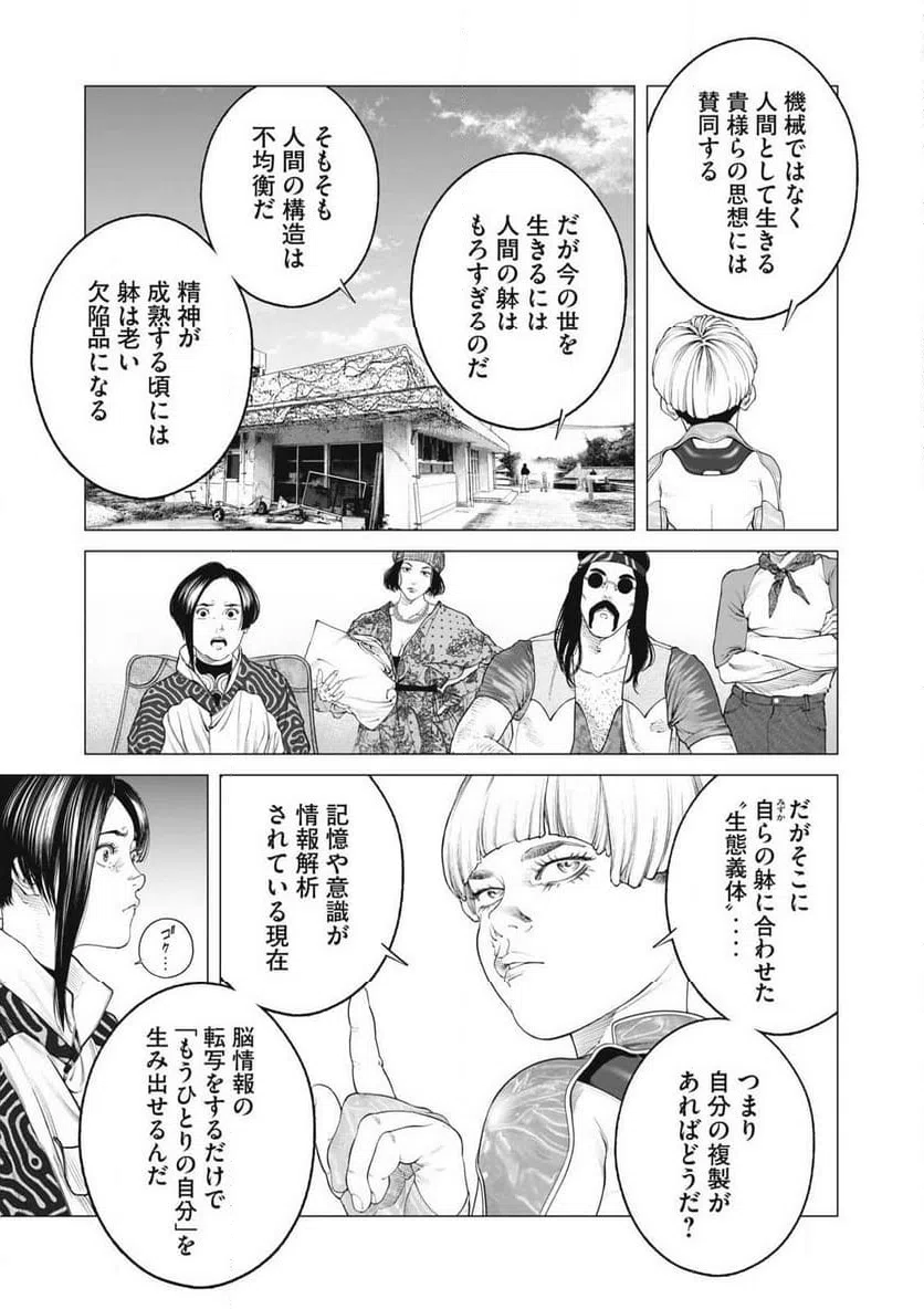 ページ 9 — 第86話