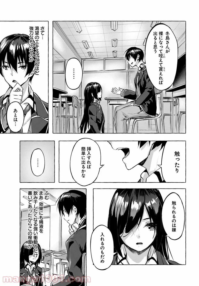 ページ 27 — 第3話