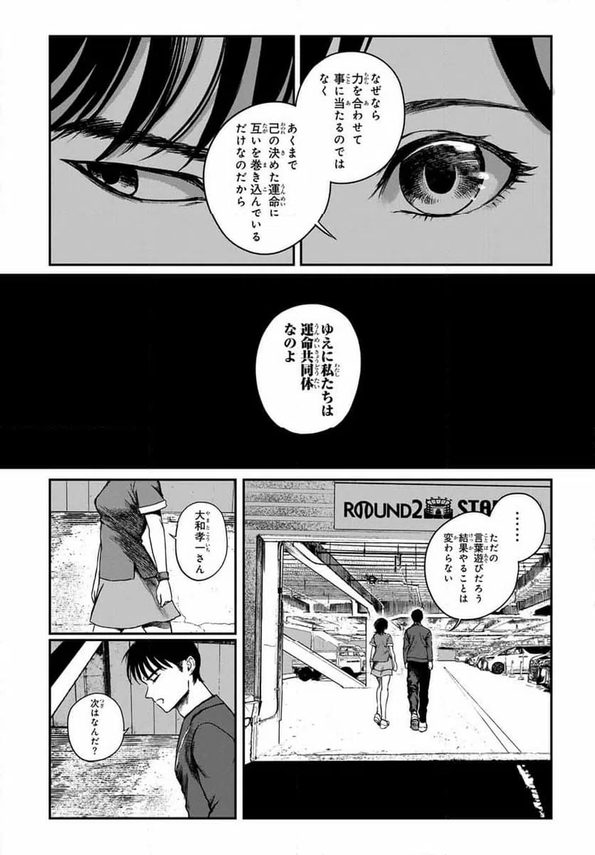 ページ 16 — 第12話
