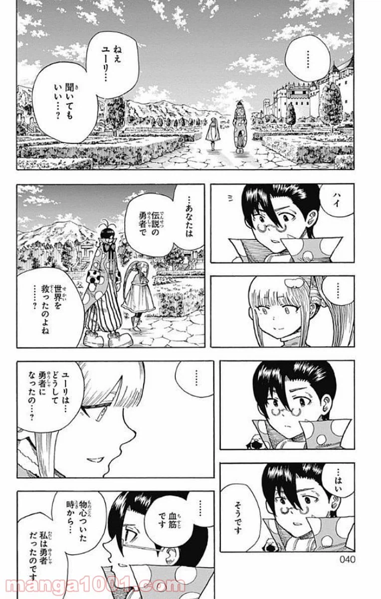 ページ 36 — 第12話