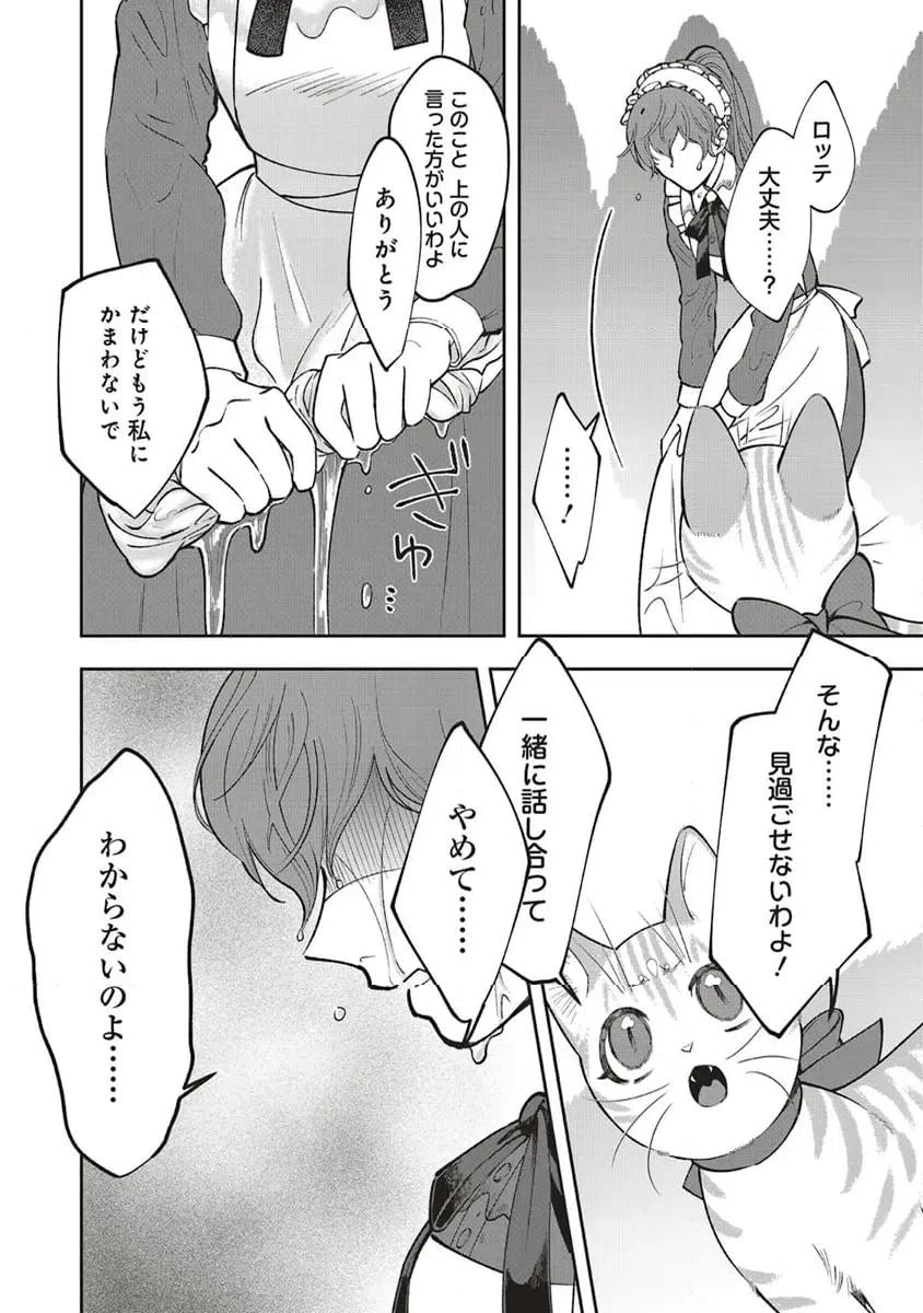 ページ 10 — 第4.2話