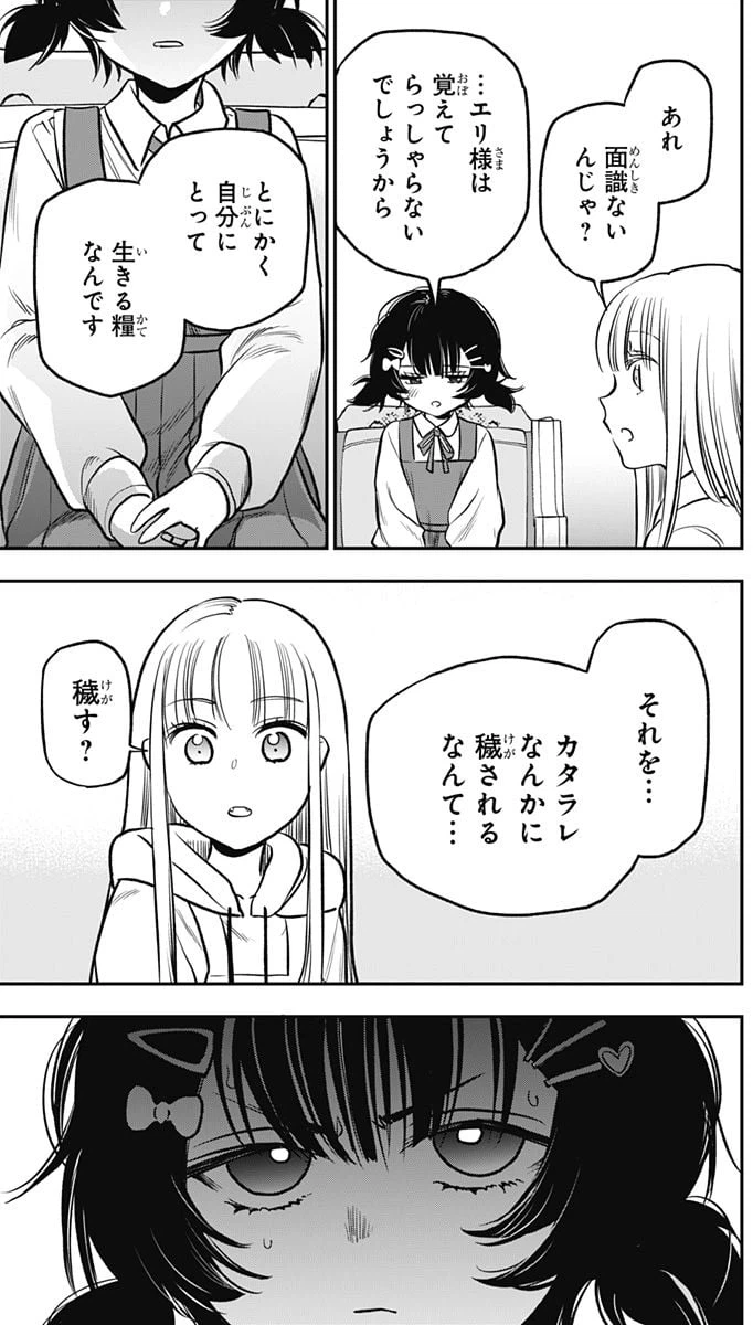 ページ 9 — 第5話