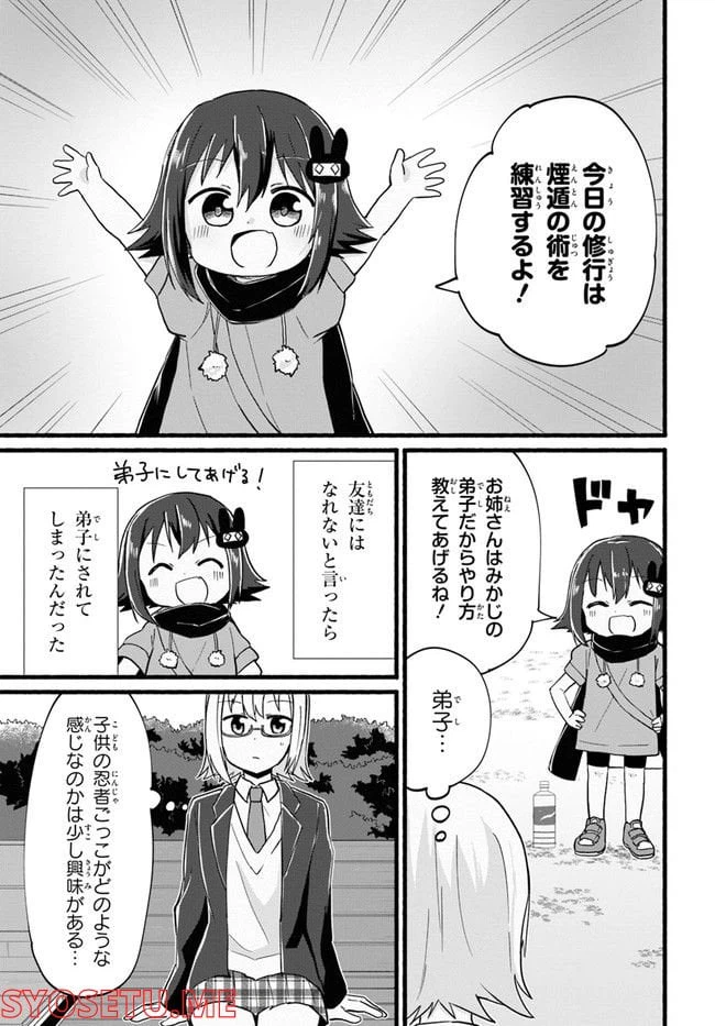 ページ 3 — 第2話