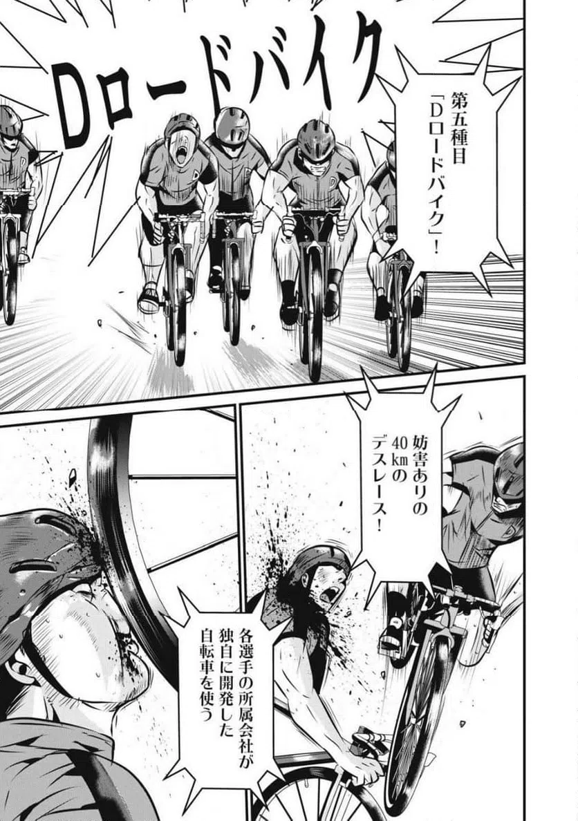 ページ 3 — 第29話