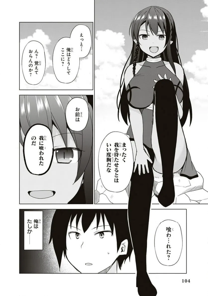 ページ 4 — 第4話