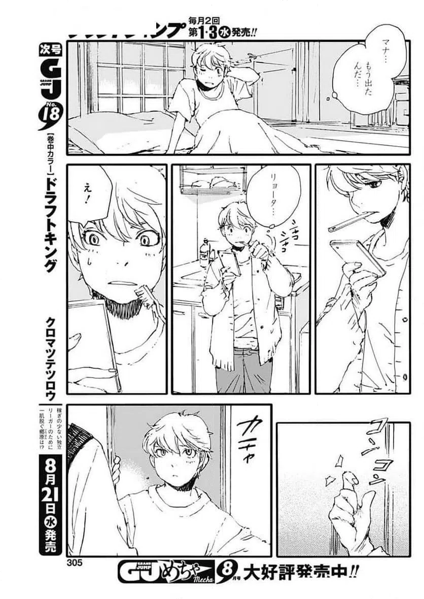 ページ 9 — 第47話