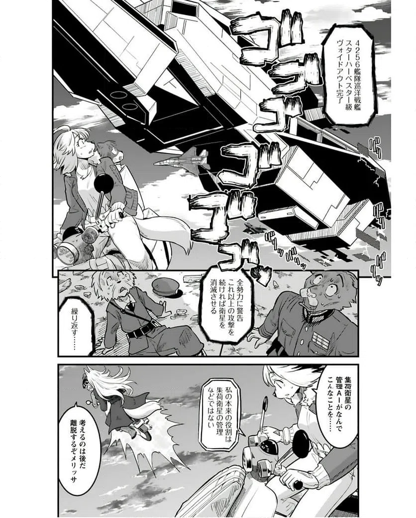 ページ 14 — 第16話